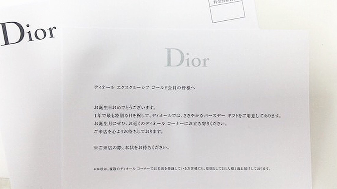 Diorの会員に贈られるメッセージカードの画像