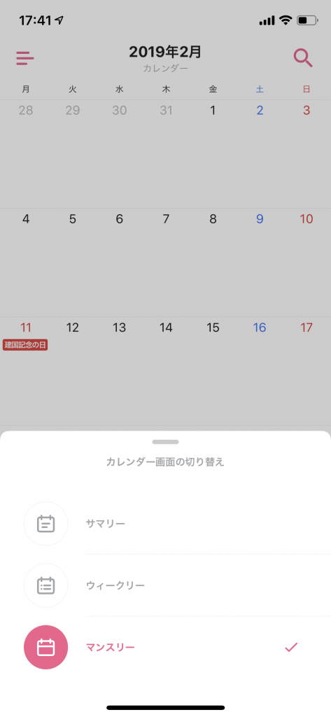 timetreeのカレンダー画面の画像